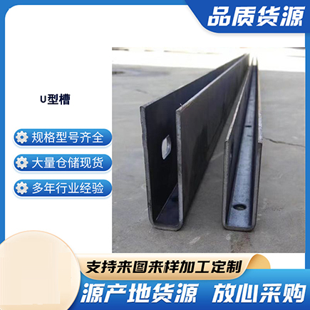 东台上海市U型槽钢